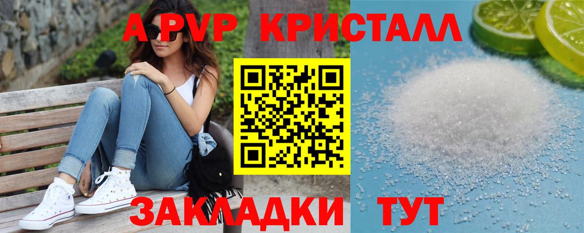 Alfa_PVP Crystall Лабытнанги