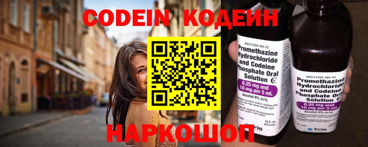Кодеин напиток Lean (лин)  Codein напиток Lean (лин)  Лабытнанги  Вход с VPN 