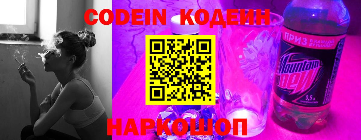 Кодеин напиток Lean (лин) Лабытнанги