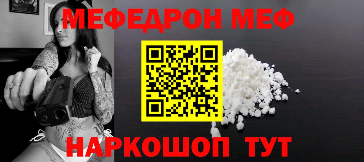 Мефедрон кристаллы Лабытнанги